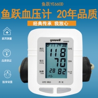魚躍語音電子血壓計YE660D上臂式家用便攜智能全自動量準確測壓儀
